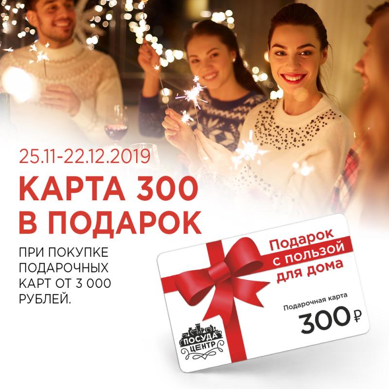 Дарим подарочные карты!