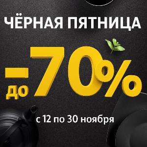 Черная пятница 