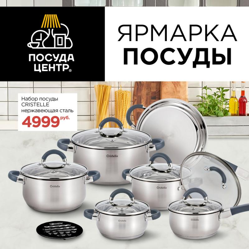 Каталог Ярмарка посуды 2020
