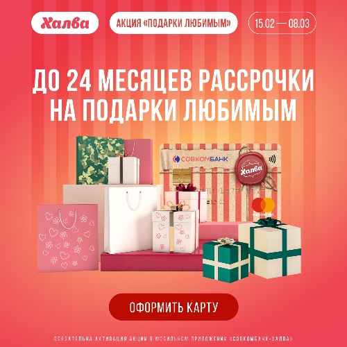 Дарите подарки с Халвой