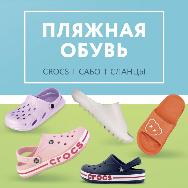 ГОРЯЧАЯ АКЦИЯ! Пляжная обувь по СУПЕР ЦЕНАМ!