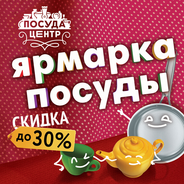 Каталог "Ярмарка посуды"