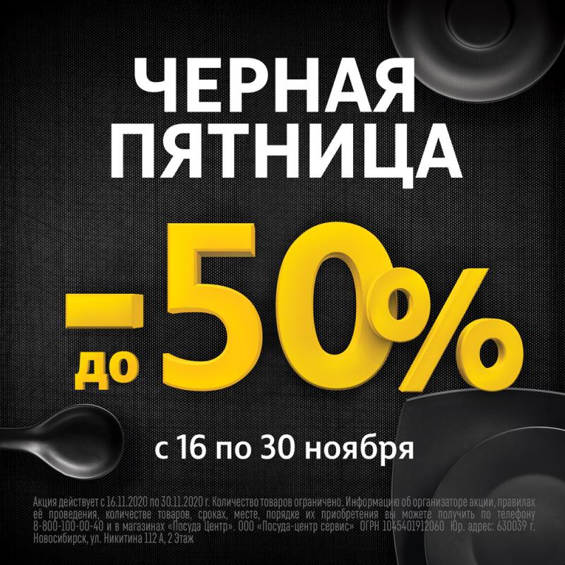 Черная пятница
