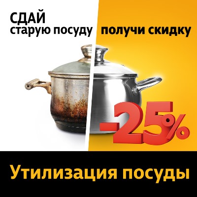 Утилизация посуды