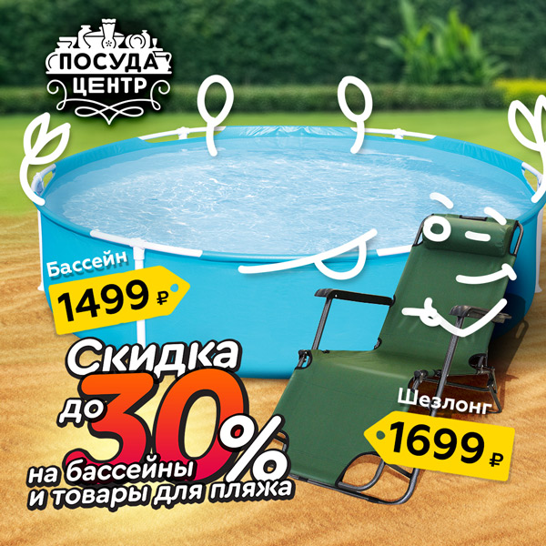 Товары для пляжного отдыха 