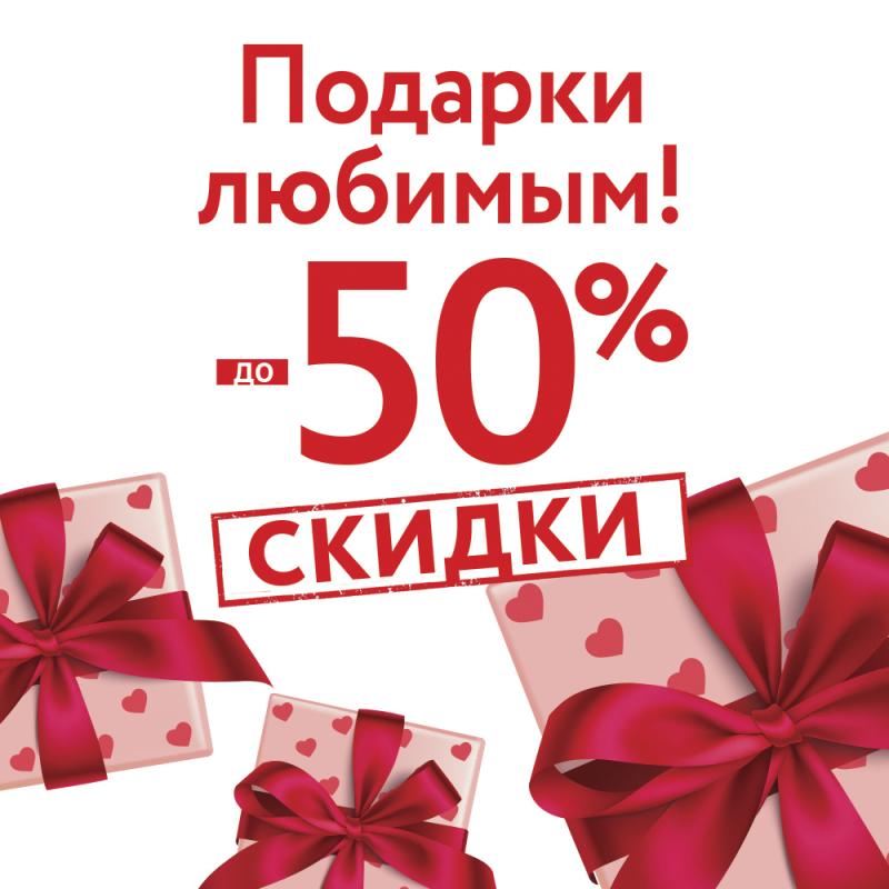 Любовь со скидкой -50%!