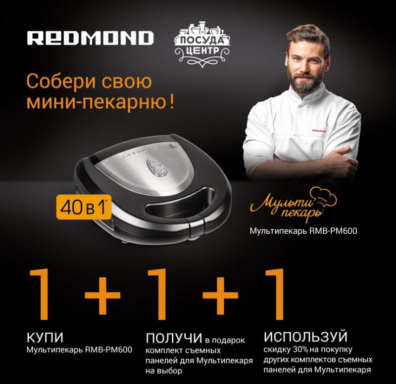 Акция "Мультипекарь – панели в подарок"