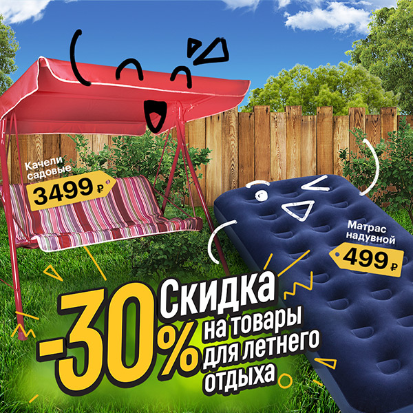 Каталог "Товары для летнего отдыха"