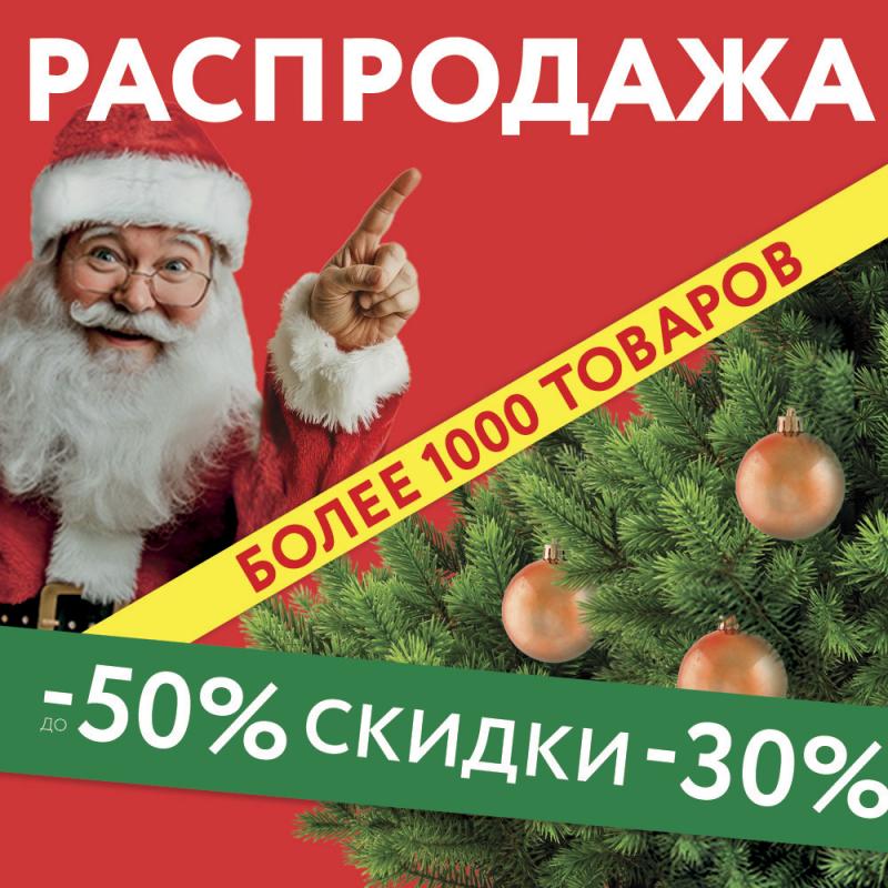 Главная распродажа года «Посуда Центр»!