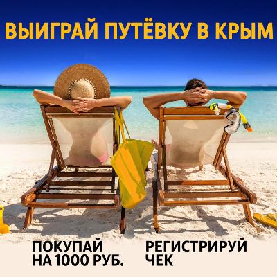 Крым за 1000!