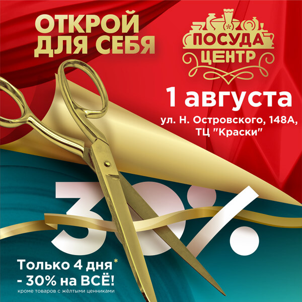 Открытие нового магазина в г.Астрахань