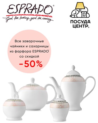 Скидка 50% на товары Esprado