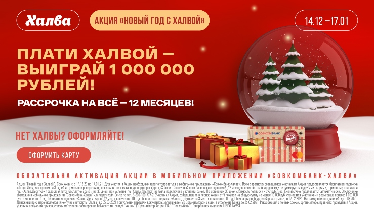 Новый год с ХАЛВОЙ 