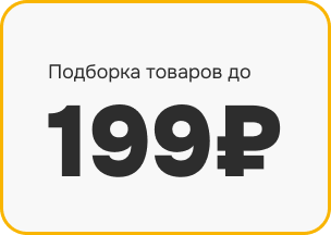 ТОП-ВЫГОДА