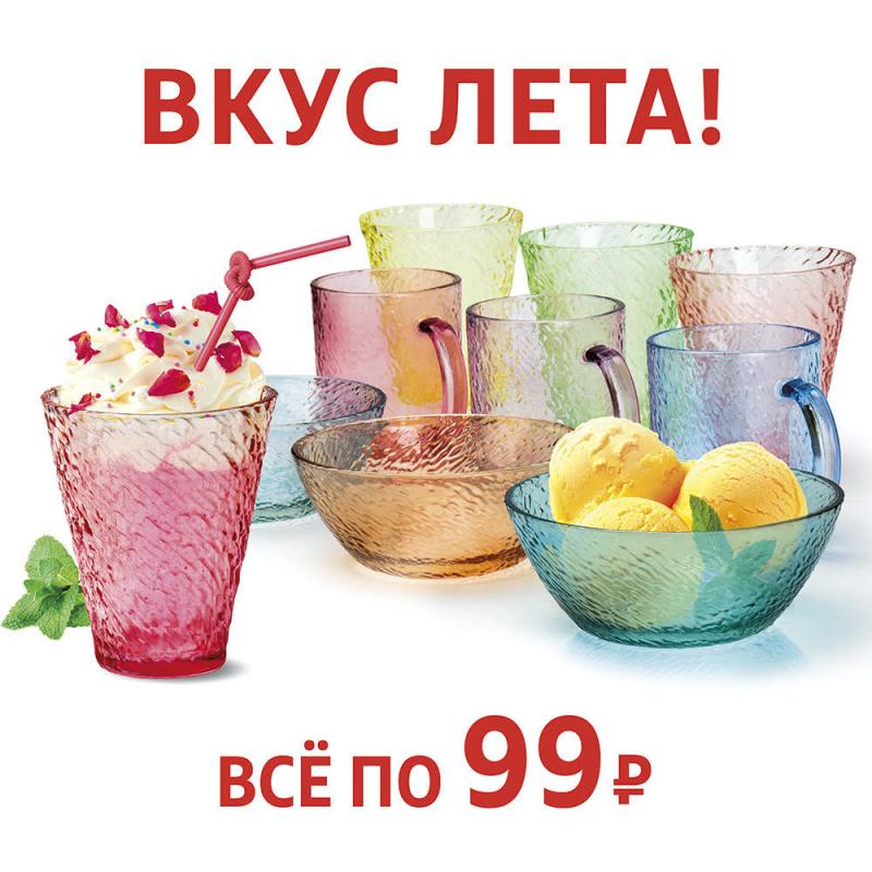 Вкус Лета! Все по 99 рублей