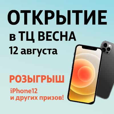 Открытие нового магазина в Барнауле! Открытие нового магазина в Барнауле!