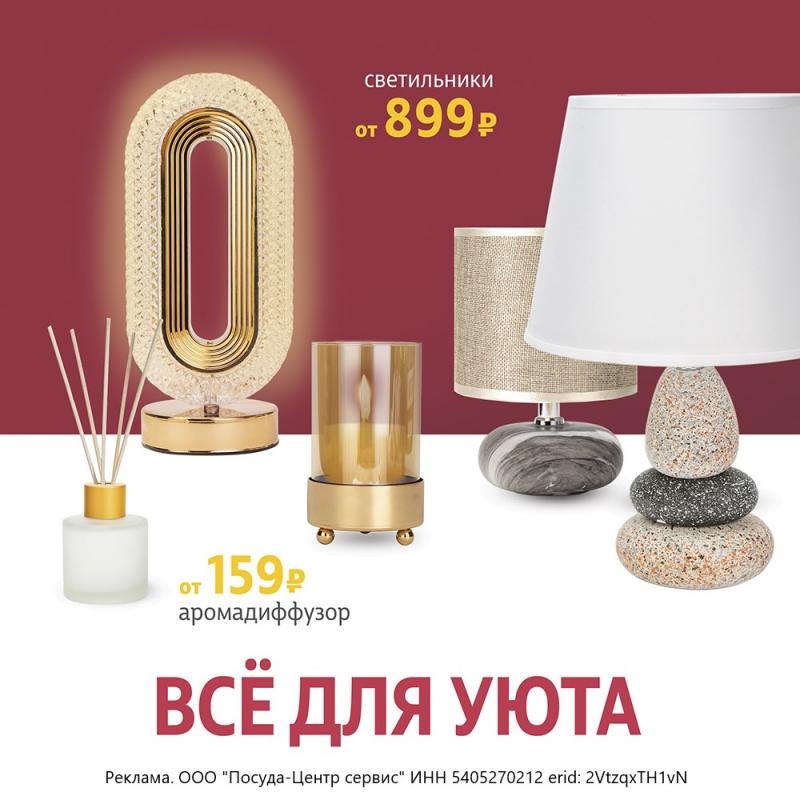 Большая распродажа товаров для уюта