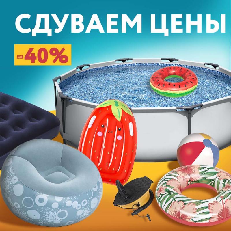 Сдуваем цены до -40% на товары для плавания!