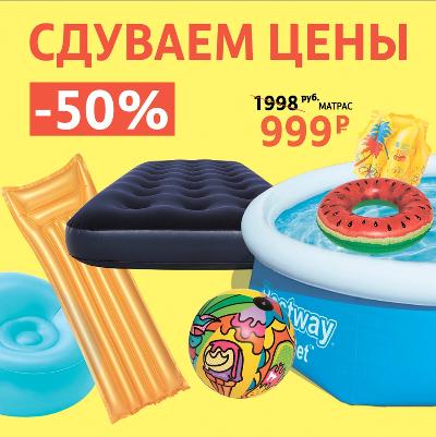 -50% на товары для плавания 