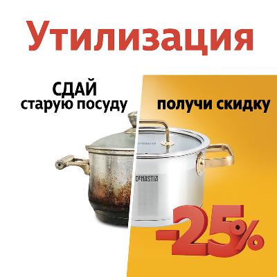 Утилизация посуды 2023