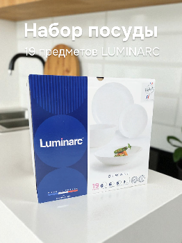 DIWALI BLANC Набор столовой посуды 19 предметов LUMINARC стекло Q9315/V5781 000000000001213836 купить в Посуда Центр