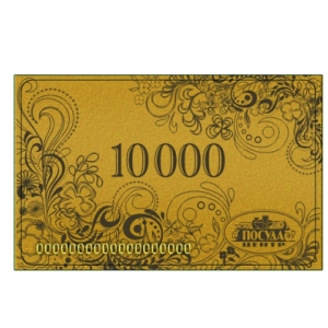 Подарочная карта Премиум, 10 000 рублей 000000000007000050