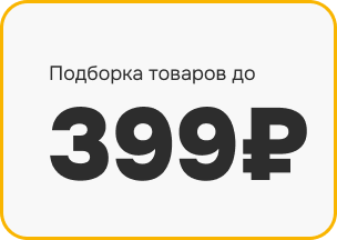 ТОП ВЫГОДА