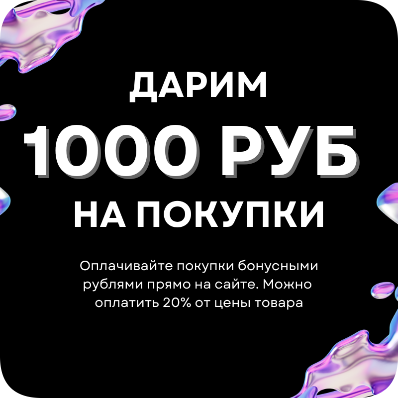 Дарим 1000 бонусов всем