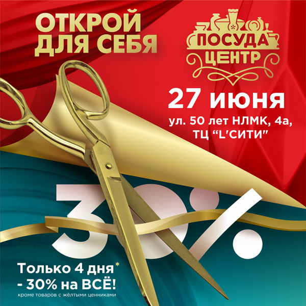Открытие нового магазина в г.Липецк