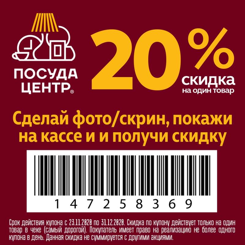 Новогодняя распродажа в Посуда Центр - 2020 год