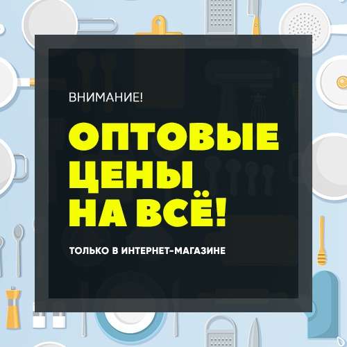 Оптовые цены
