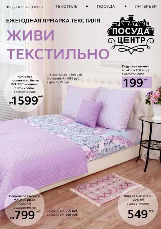 Каталог «Текстильная ярмарка»