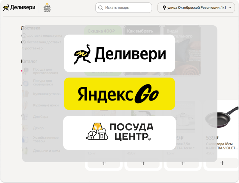 Посуда Центр выходит на новый уровень сервиса!