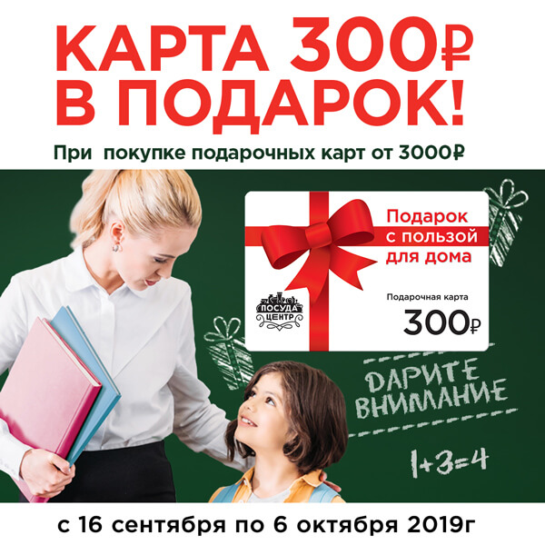 Подарочная карта 300 руб в подарок