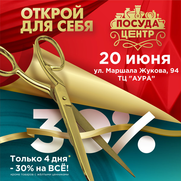Открытие нового магазина в г.Волгоград