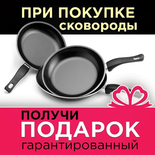 Подарок за покупку сковороды Tima