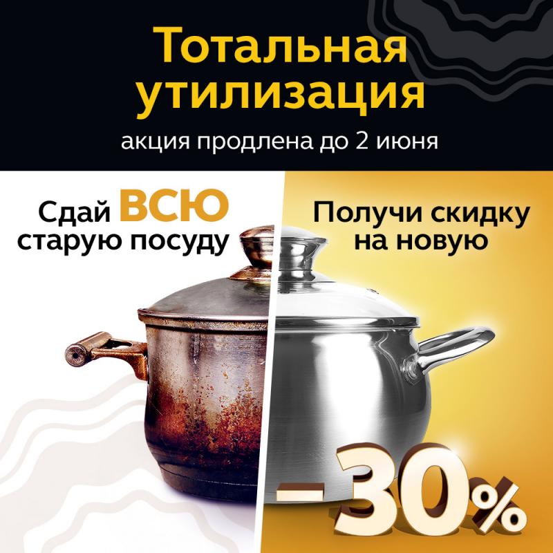 Утилизация посуды