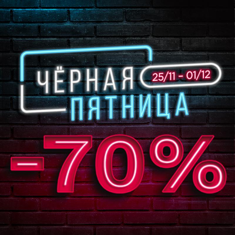 Чёрная пятница в Посуда Центре!