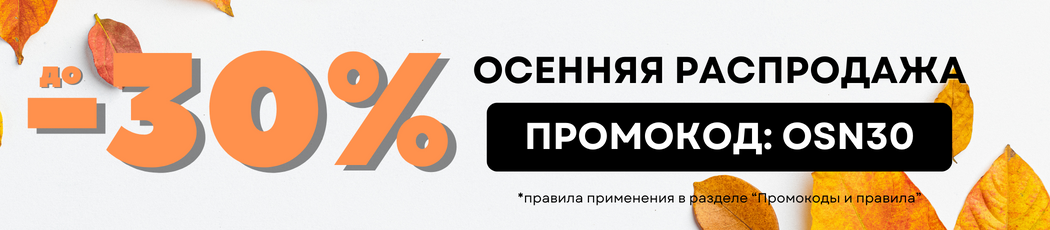 [НАД КОНТЕНТОМ] - Распродажа в карточе до -30%