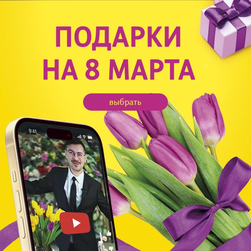 Подарки на 8 марта со скидками до 80%