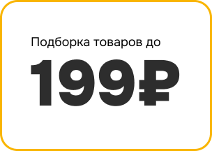 ТОП-ВЫГОДА