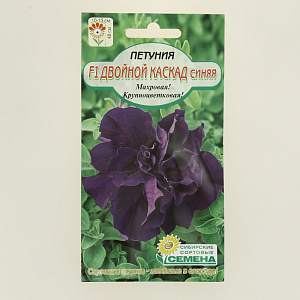Семена Петуния Двойной каскад F1, синяя махровая крупноцветковая 10шт (ссс) ЛИДЕР ПРОДАЖ! СС011055 пакет 000000000001194661