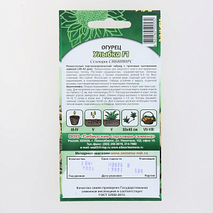 Семена Огурец Улыбка F1 корнишон 10 шт Р парт (ссс) ЛИДЕР ПРОДАЖ! УТ000005347 пакет 000000000001195253