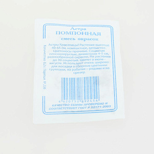Семена Астра Помпонная 0,2гр СССЕМЕНА белый пакет смесь окрасок ЛИДЕР ПРОДАЖ! 000000000001183952