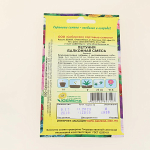 Семена Петуния Балконная смесь окрасок 0,05гр СССЕМЕНА 000000000001183936