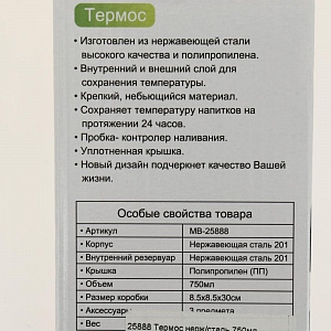 Термос из нержавеющей стали, колба из нержавеющей стали, крышка из полипропилена 750мл MAYER&BOSH 25888 000000000001196075