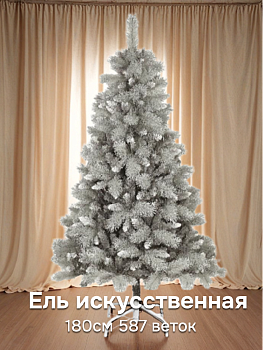 Ель искусственная 180см 587 веток Дымчатая заснеженная PVC 000000000001224337