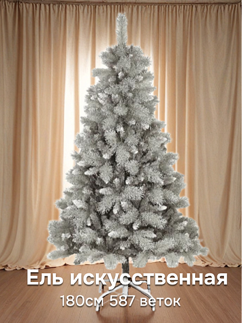 Ель искусственная 180см 587 веток Дымчатая заснеженная PVC 000000000001224337