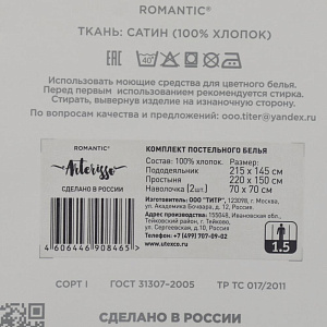 КПБ 1.5сп ArterissoByzantium100%хл,сатин 000000000001178942