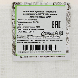 Полотенце кухонное 50х70см ВОТЕКС Фрукты в ассортименте 100% хлопок 000000000001206848